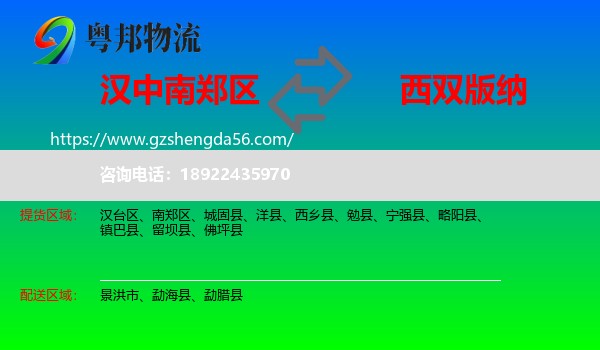 南郑区到西双版纳物流专线