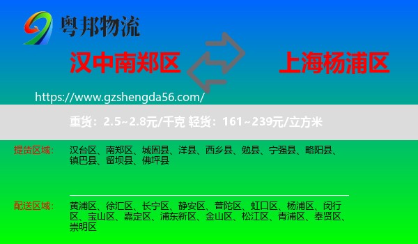 南郑区到杨浦区物流专线