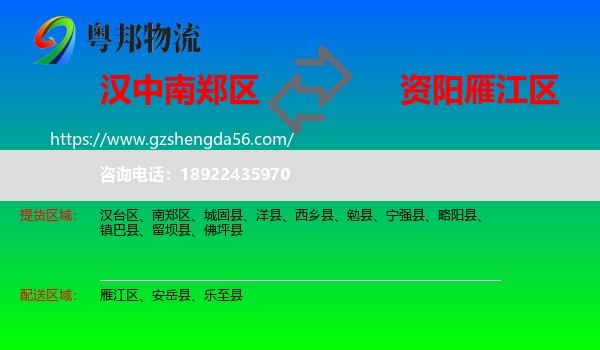 南郑区到雁江区物流专线