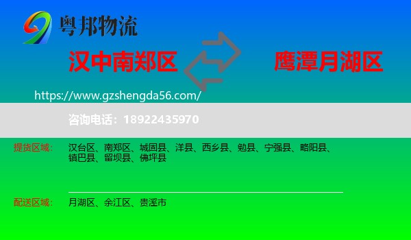 南郑区到月湖区物流专线