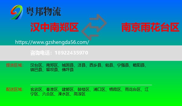 南郑区到雨花台区物流专线