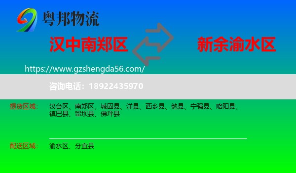 南郑区到渝水区物流专线