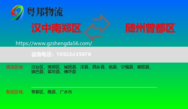 南郑区到曾都区物流专线