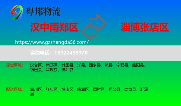 南郑区到张店区物流专线