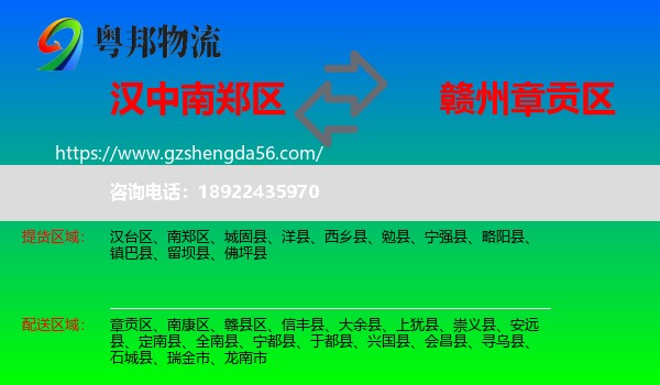 南郑区到章贡区物流专线