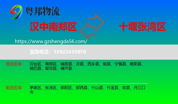 南郑区到张湾区物流专线