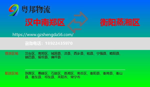 南郑区到蒸湘区物流专线