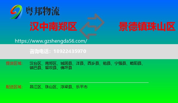 南郑区到珠山区物流专线