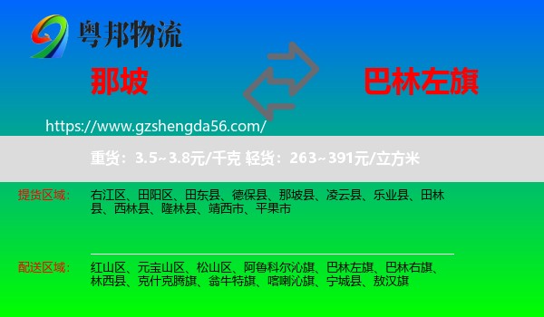 那坡县到巴林左旗物流专线