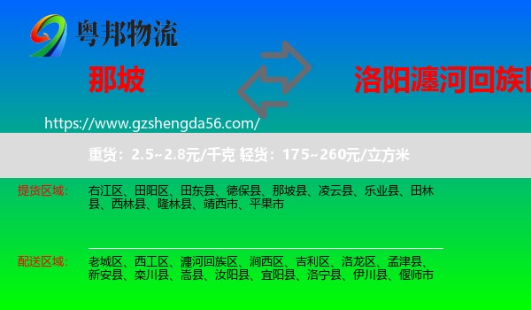 那坡县到瀍河回族区物流专线