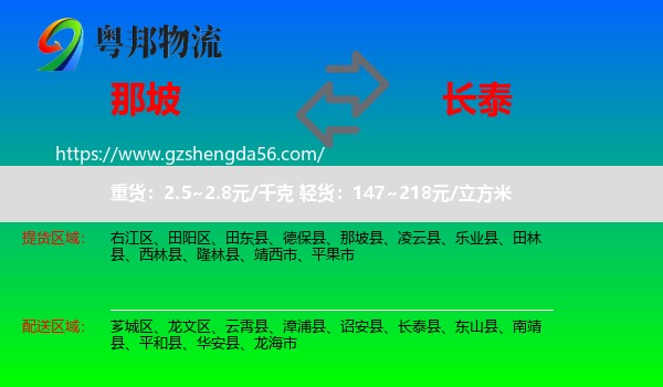 那坡县到长泰县物流专线