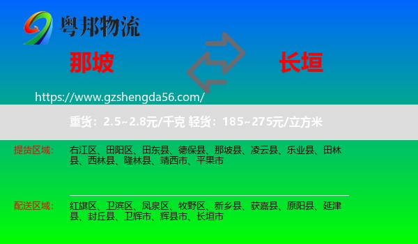 那坡县到长垣市物流专线