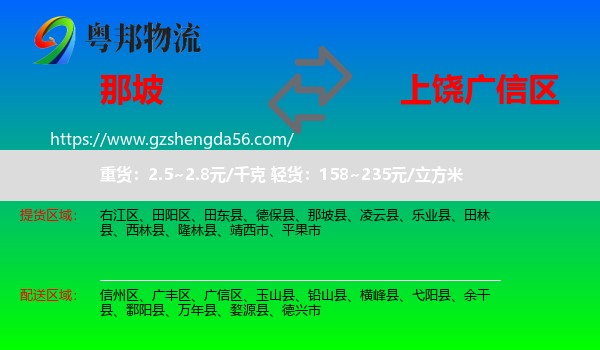 那坡县到广信区物流专线