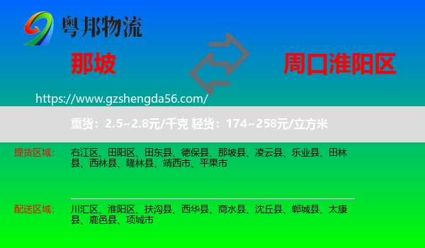 那坡县到淮阳区物流专线