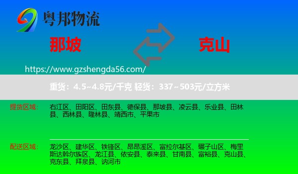 那坡县到克山县物流专线