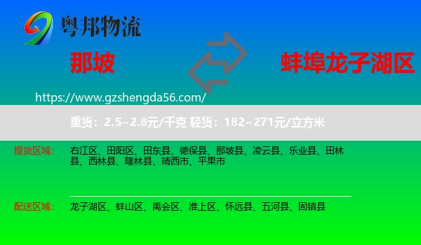 那坡县到龙子湖区物流专线