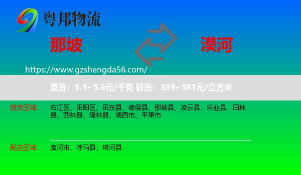 那坡县到漠河市物流专线