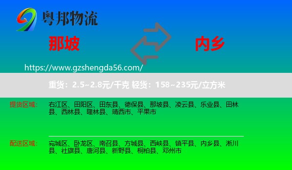 那坡县到内乡县物流专线
