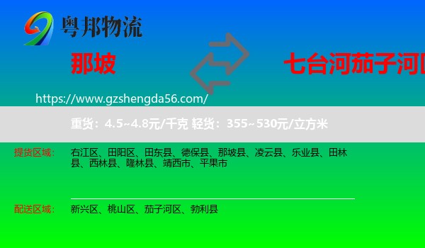 那坡县到茄子河区物流专线