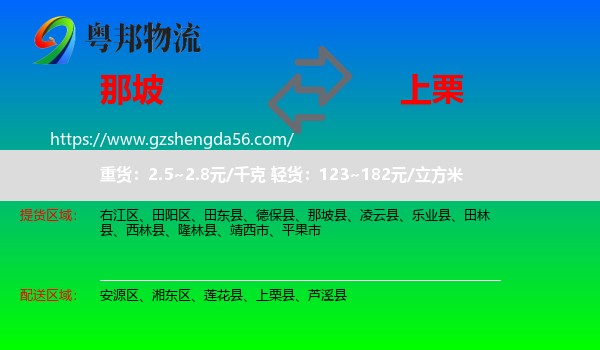 那坡县到上栗县物流专线