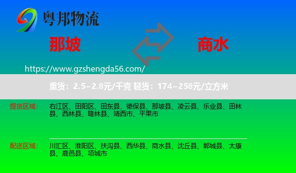 那坡县到商水县物流专线