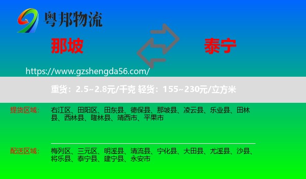 那坡县到泰宁县物流专线