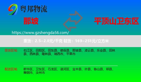 那坡县到卫东区物流专线