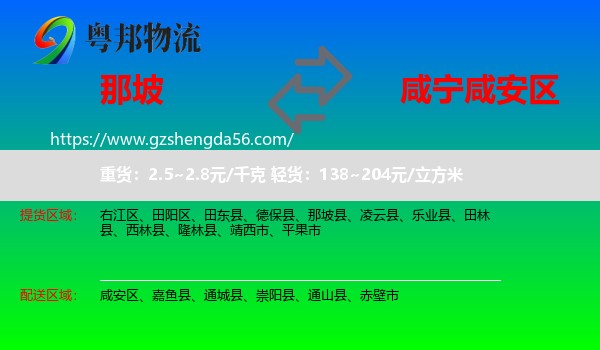 那坡县到咸安区物流专线