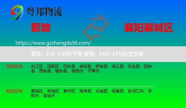 那坡县到襄城区物流专线