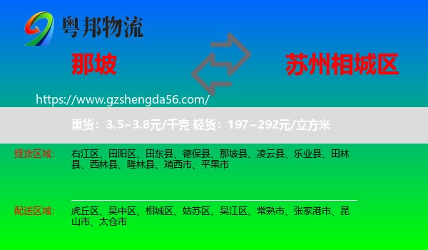 那坡县到相城区物流专线