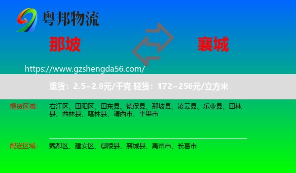 那坡县到襄城县物流专线