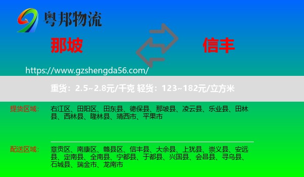 那坡县到信丰县物流专线