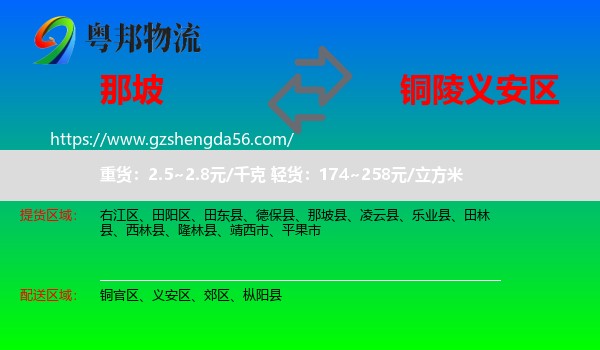 那坡县到义安区物流专线