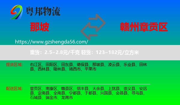 那坡县到章贡区物流专线