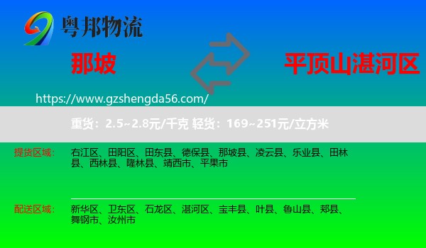 那坡县到湛河区物流专线