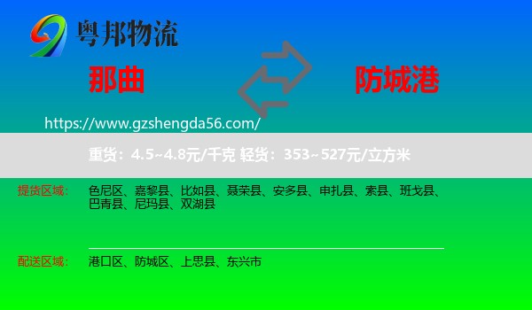 那曲到防城港物流专线