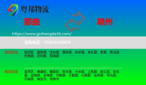 那曲到赣州物流专线