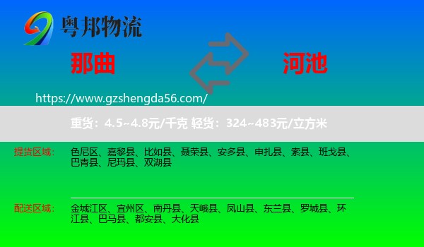 那曲到河池物流专线