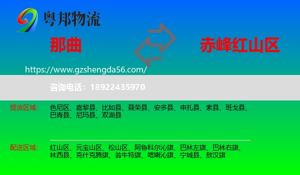 那曲到红山区物流专线
