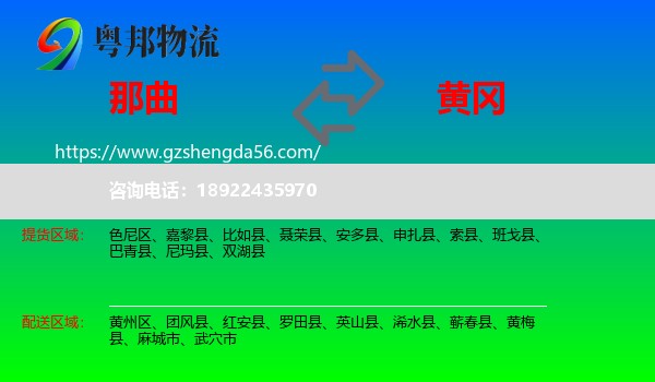 那曲到黄冈物流专线