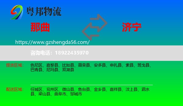 那曲到济宁物流专线