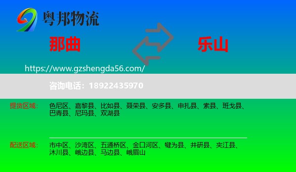 那曲到乐山物流专线