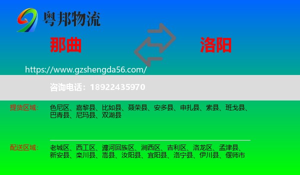那曲到洛阳物流专线