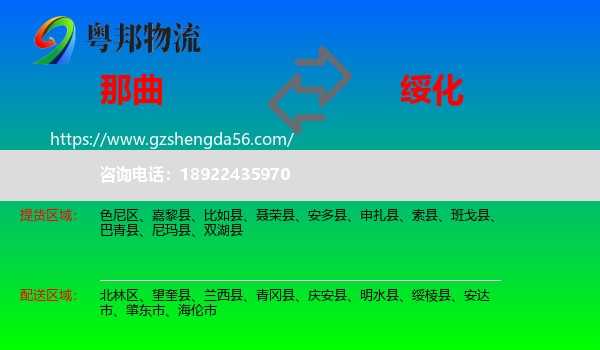 那曲到绥化物流专线
