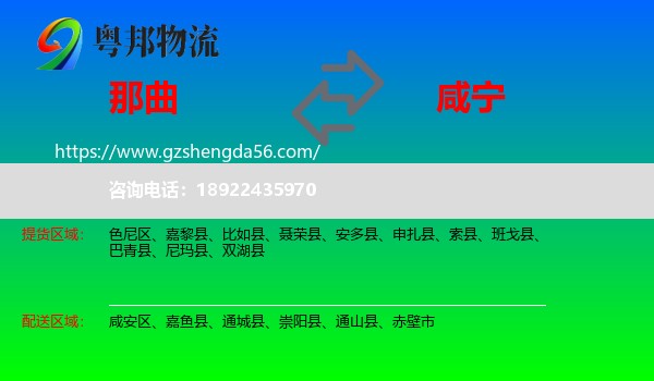 那曲到咸宁物流专线