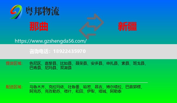 那曲到新疆物流专线