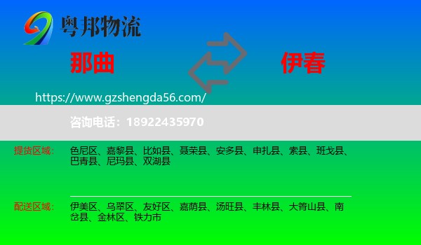 那曲到伊春物流专线