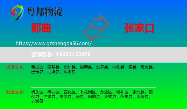 那曲到张家口物流专线