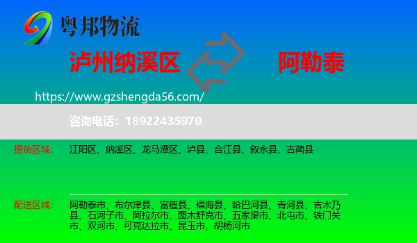 纳溪区到阿勒泰物流专线