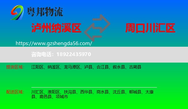 纳溪区到川汇区物流专线